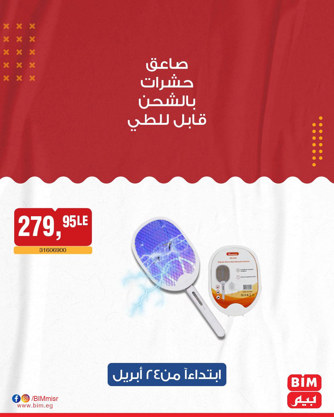 bim offers from 22apr to 22apr 2025 عروض بيم من 22 إبريل حتى 22 إبريل 2025 صفحة رقم 6